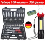 Куфар с инструменти Stahl mayer 108 части + Подарък – USB Фенер