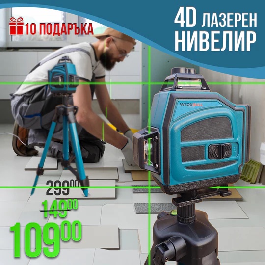 4D водоустойчив нивелир 16 линии WerkBull + тринога и 10 подаръка