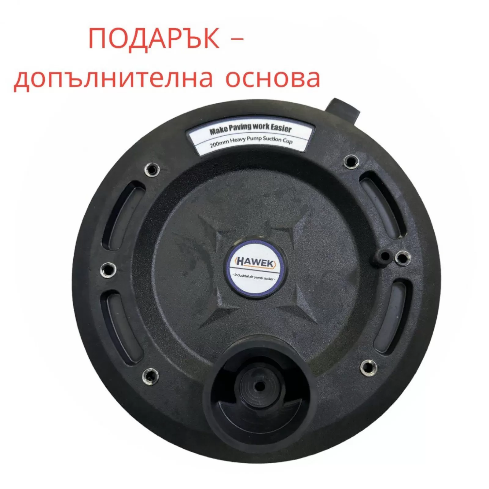 Вендуза с манометър за плочки, стъкла и др. вакуумна помпа Ø200 мм. HAWEK. 130 кг. - Image 4