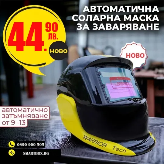 Автоматична соларна маска за заваряване Warrior Tech + резервно стъкло