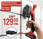Акумулаторна вендуза за плочки Werkbull 36v – 2x 8 Ah. Батерии