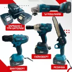 Акумулаторен трион 15 см шина, ъглошлайф 125ММ, гайковерт и винтоверт 36V с 3 бр. батерии 8AH в куфар и зарядно KRAFT ROYAL