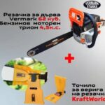Резачка за дърва Vermark Starke 62 куб. + Точило за верига на резачка KraftWorld