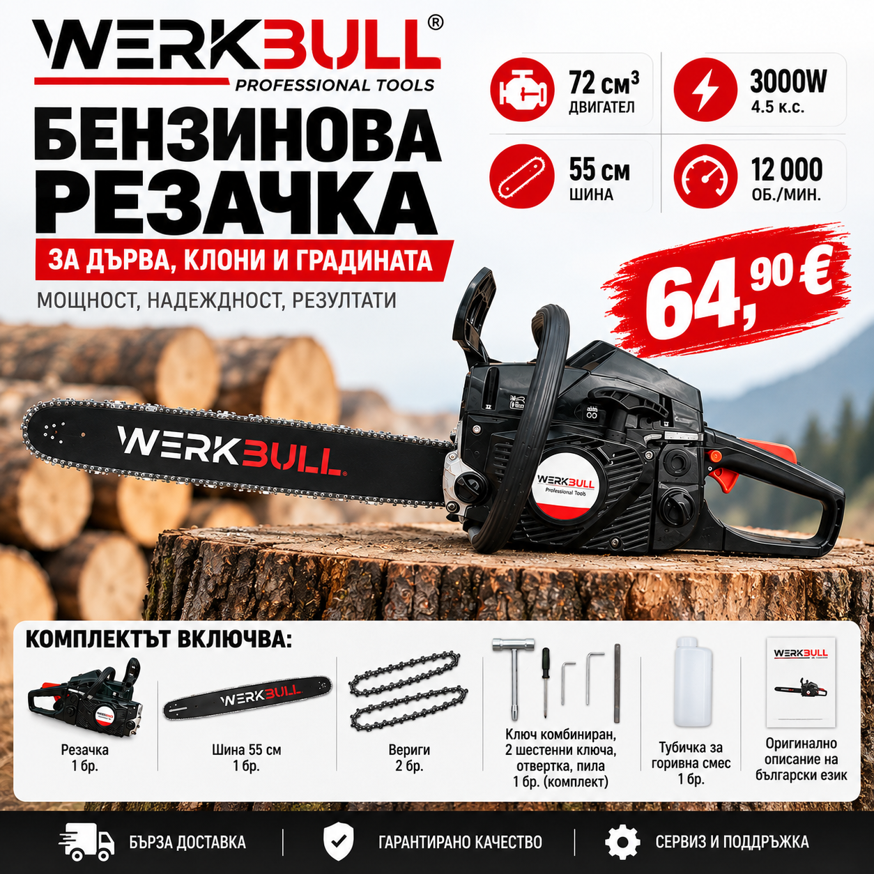 6b1e28d3-3379-42d4-9653-6a9ea4b1baa5 Бензинова резачка за дърва WerkBull 72куб 4,5кс + две вериги и пила за точене - Image 1
