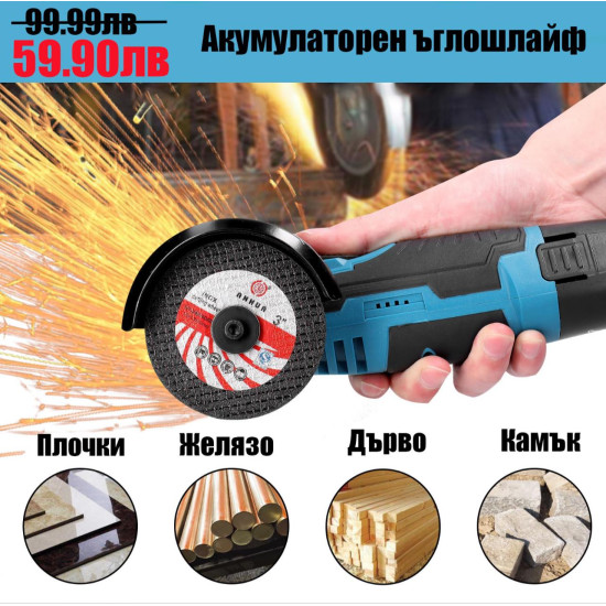 Акумулаторен Ъглошлайф KRAFTROYAL 12V 1,5AH + 2 Броя батерии и зарядно