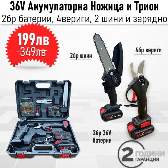 Kомплект WerkBull акумулаторна лозарска ножица и мини трион с подарък 2 шини 16см и 4 вериги