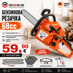 Бензинова Резачка за дърва KRAFTROYAL 68 cc