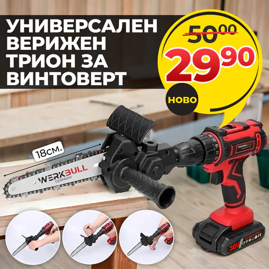 Универсална приставка за винтоверт – 18см Адаптер верижен трион