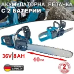 Акумулаторна резачка Vermark Starke 2х 36V 8Ah