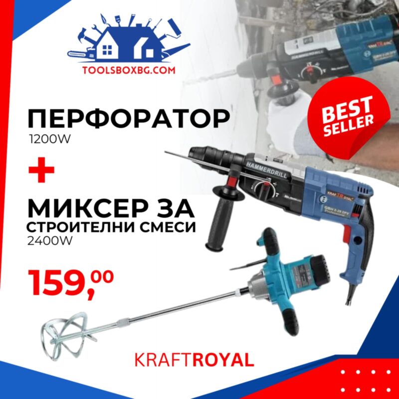 Перфоратор 1200W + Mukcep за бетон 2400W Kraft RoyaL