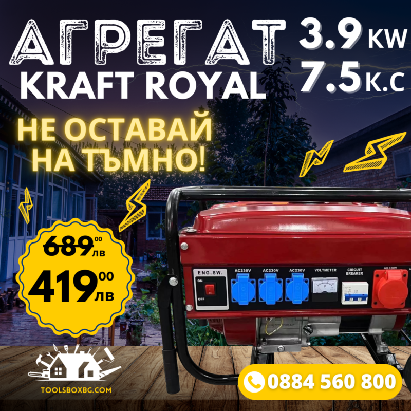 Генератор за ток агрегат KRAFT ROYAL 3.9 kw – четиритактов агрегат