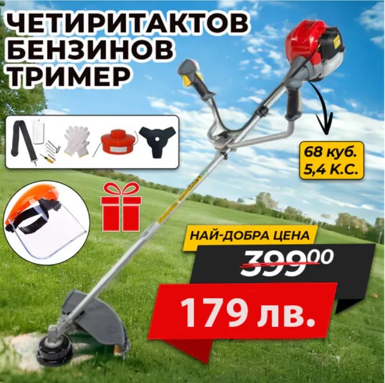 Немски бензинов тример KRAFTROYAL 4-тактов – Мощност и комфорт при косене + 7 подаръка