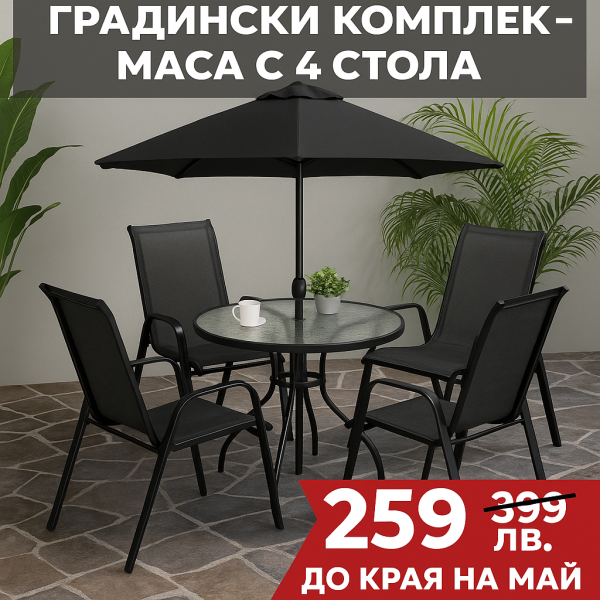 Градински комплект с маса и 4 стола – метал, стъкло и текстил цвят Черен