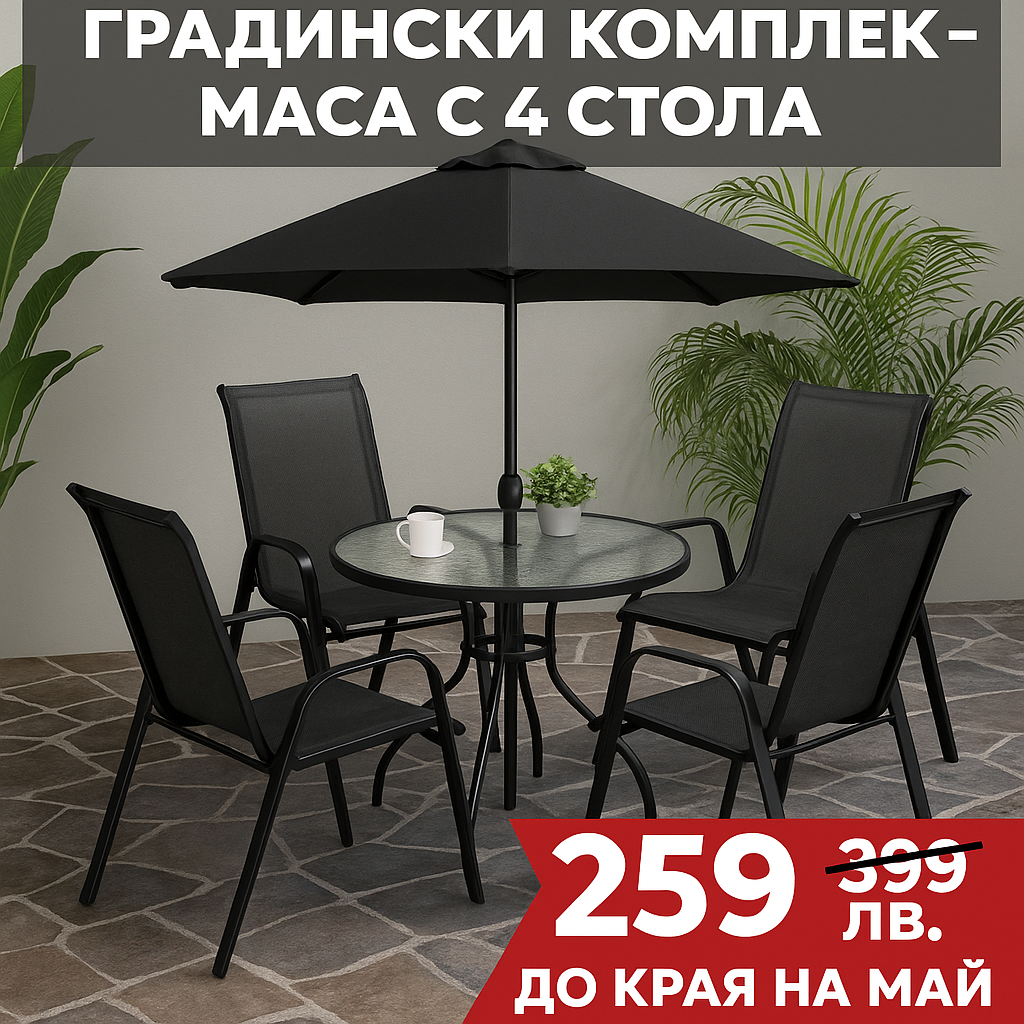 Градински комплект с маса и 4 стола – метал, стъкло и текстил цвят Черен