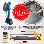 Професионален комплект за плочки: Релсова машина 1200 мм + Акумулаторна вендуза 36V с нивелация