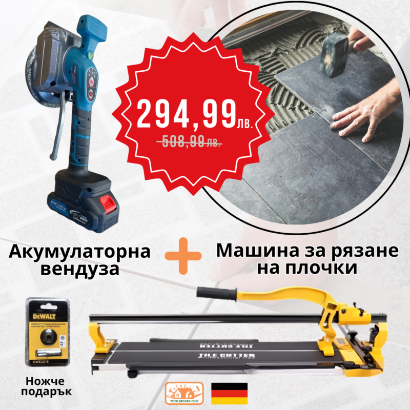 Професионален комплект за плочки: Релсова машина 1200 мм + Акумулаторна вендуза 36V с нивелация