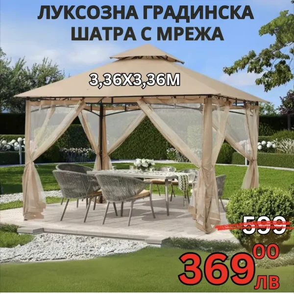 Градинска шатра с мрежа 3.36 x 3.36 м.