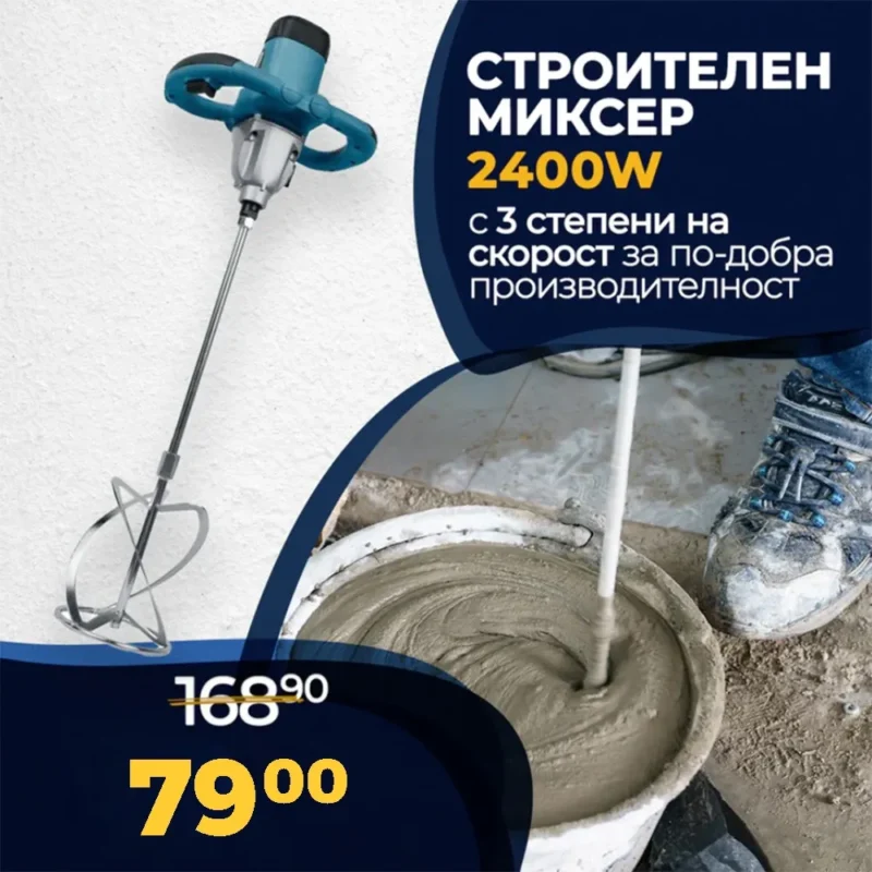 Строителен миксер Werkbull 2400W , бъркалка за стоителни смеси
