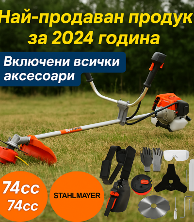 Бензинов тример STAHLMAYER 74cc 4.5 к.с.