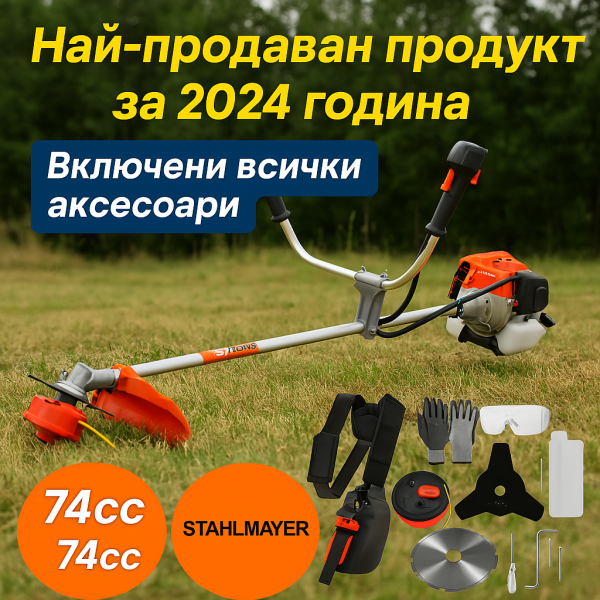 Бензинов тример STAHLMAYER 74cc 4.5 к.с.