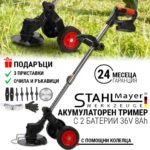 Акумулаторен тример