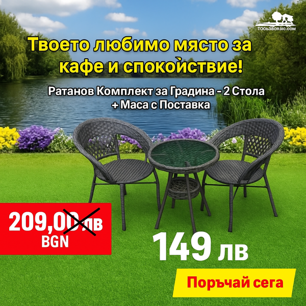 Градински ратанов комплект Oasis – маса + 2 стола | Луксозен дизайн и издръжливост за открито