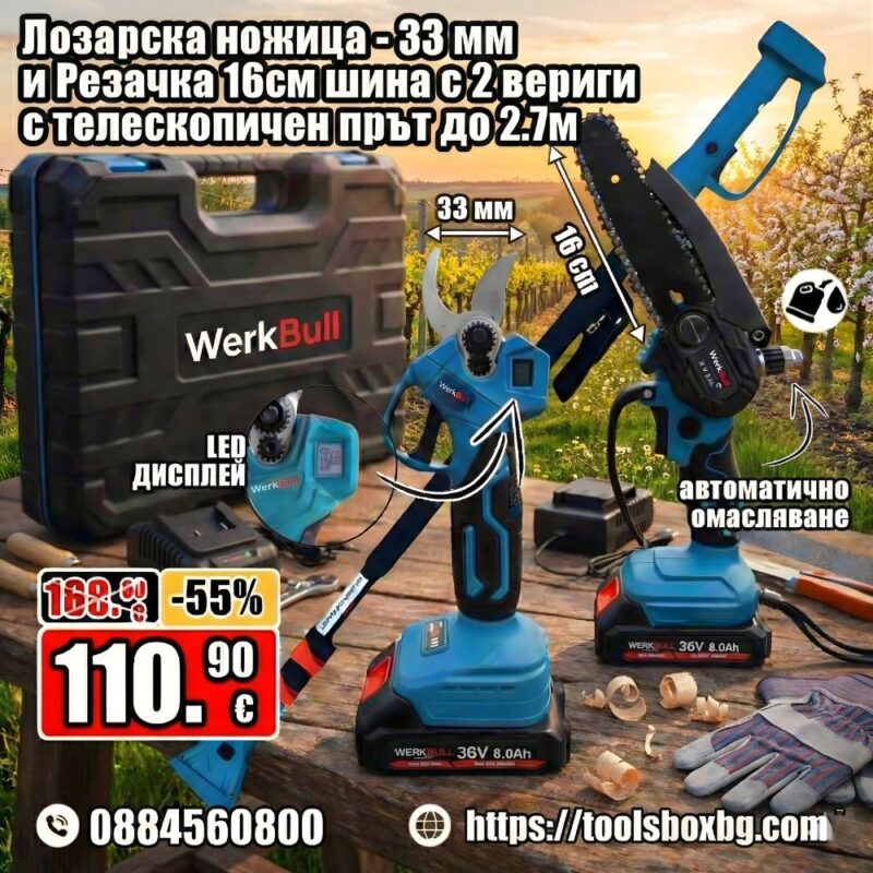 ПРОМО 3 в 1 комплект WerkBull Germany акумулаторна лозарска ножица с дисплей, мини трион с автоматично омасляване и телескопичен прът