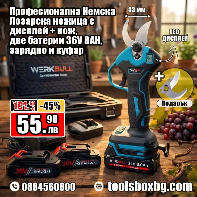 Акумулаторна безчеткова лозарска ножица WerkBull 36V8Ah с LED дисплей, 2 батерии и пълен комплект