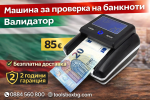 Дигитален детектор за банкноти с UV защита – EUR / USD