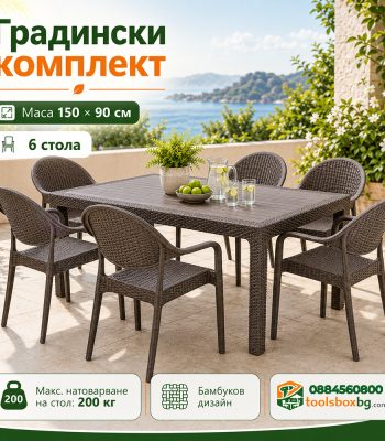 Градински комплект Bamboo Pro с маса 90×150 см и 6 стола