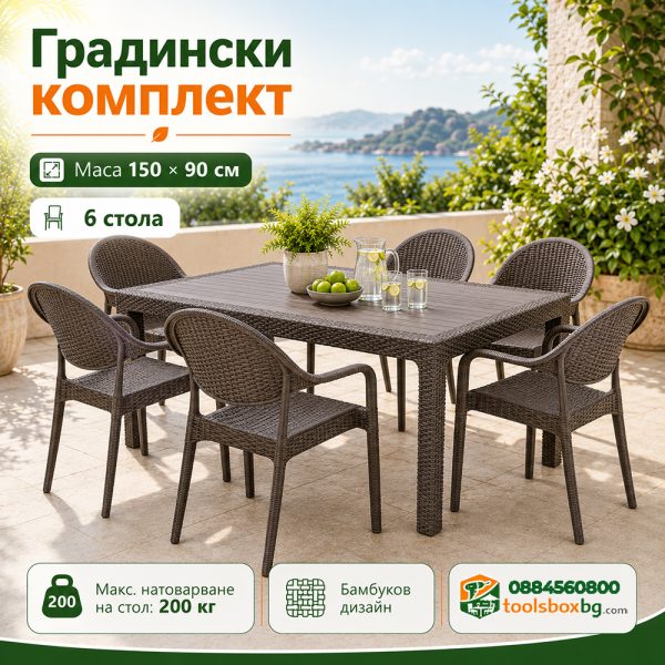 Градински комплект Bamboo Pro с маса 90×150 см и 6 стола