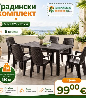 Градински комплект
