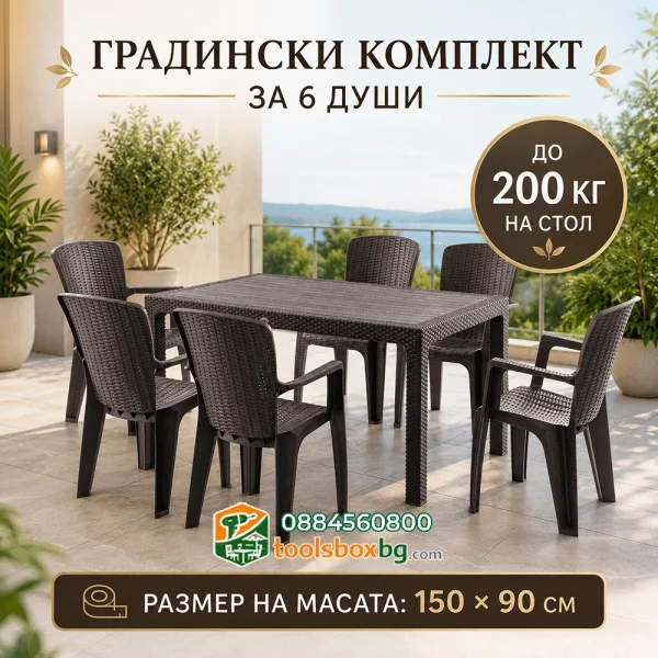 Градински комплект Лиза – Маса 150×90 см + 6 ратанови стола с UV защита