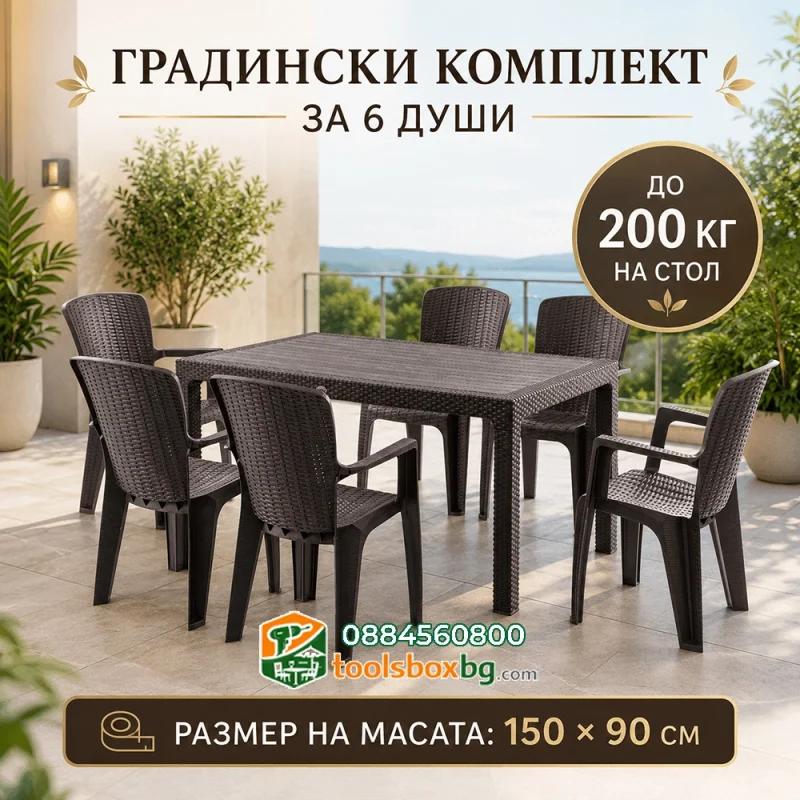 Градински комплект Лиза – Маса 150×90 см + 6 ратанови стола с UV защита