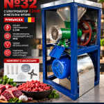 Електрическа месомелачка №32 с мотор 1500 W – 150–300 кг/ч, чугунена стойка и аксесоари